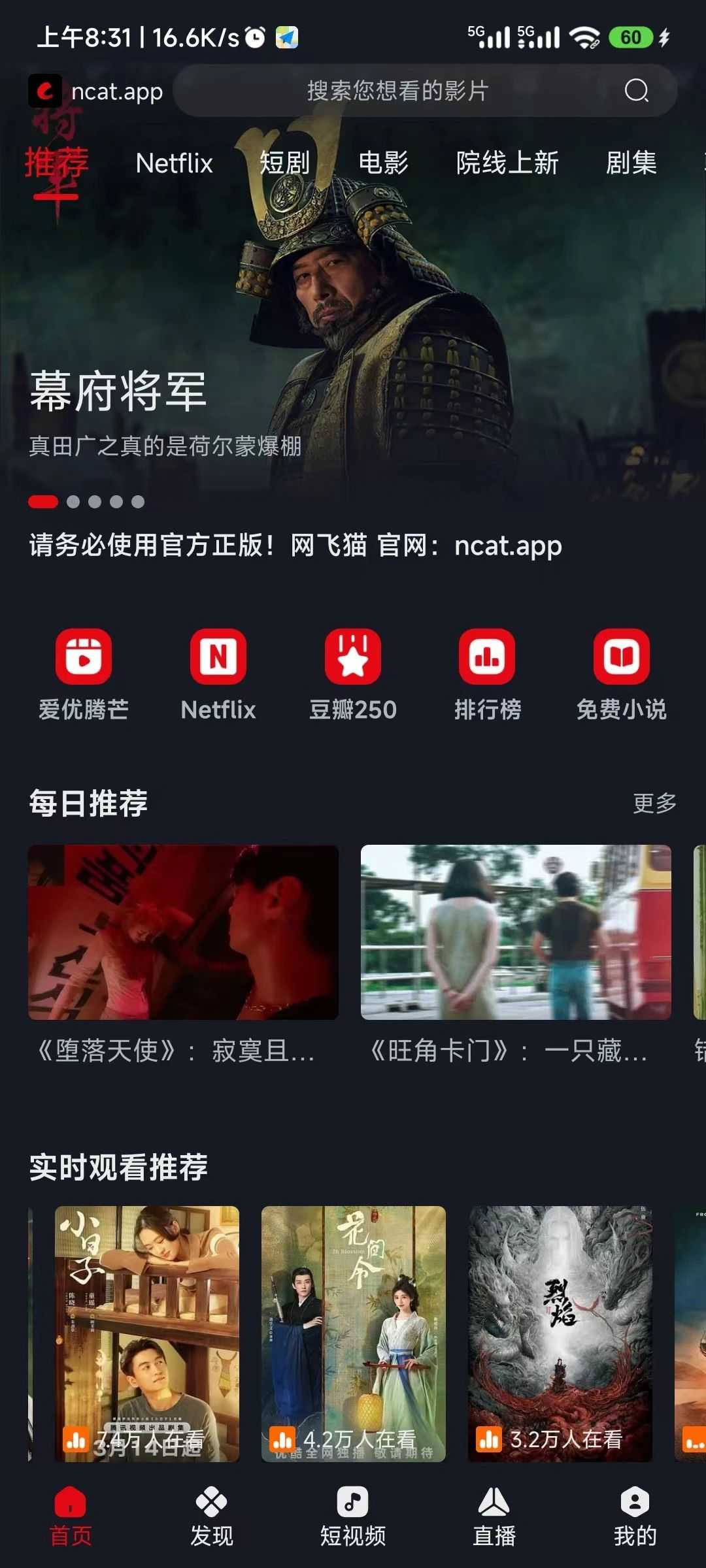 网飞猫App，无广告无会员、支持全平台的观影神器！-i3综合社区